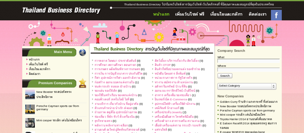 ศูนย์รวมเว็บไทย สารบัญเว็บไทย สารบัญเว็บไซต์ เว็บไดเร็กทอรี่เมืองไทย โปรโมทเว็บไซต์ฟรี รูปที่ 1