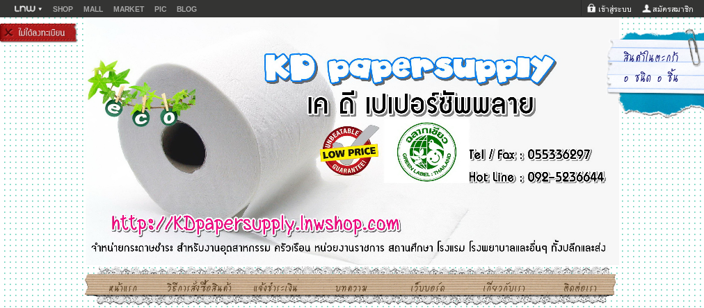 kd papersupply  all about tissue paper ครบเครื่องเรื่องกระดาษชำระ : inspired  รูปที่ 1