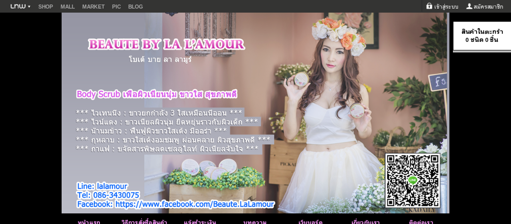 Beaute by La L'amour - เพื่อผิวพรรณเนียนขาวผุดผ่อง สุขภาพดี รูปที่ 1