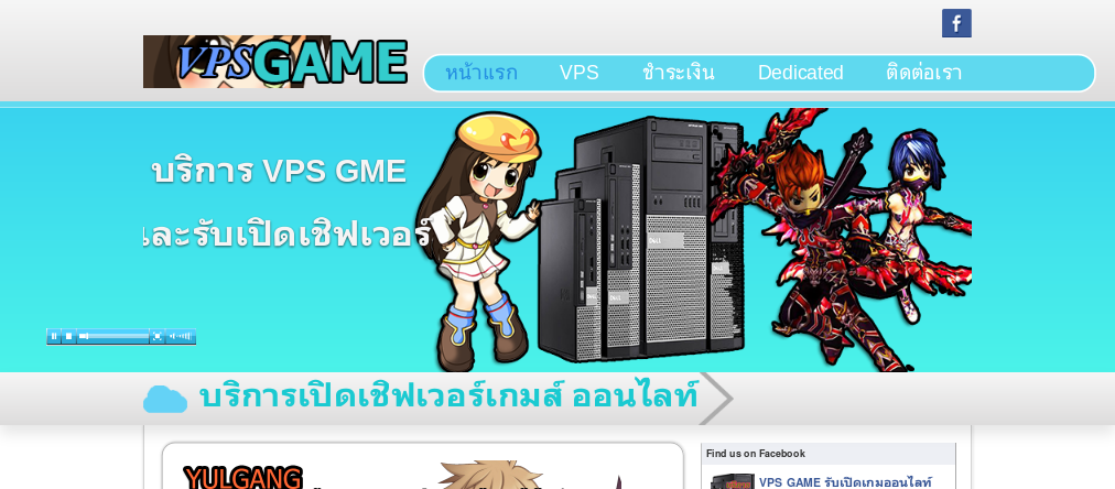 vps-game บริการVPSราคาถูกบริการทำเชิฟเวอรืเกมส์ออนไลท์ รูปที่ 1