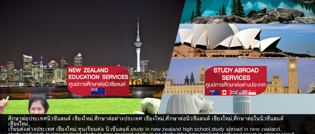 nes study abroad services ศึกษาต่อประเทศนิวซีแลนด์ รูปที่ 1