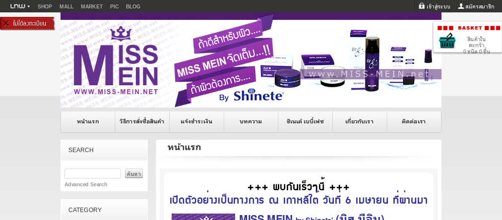 miss-mein.net : MISS MEIN มิส มีอิน สินค้าระดับพรีเมียม จาก ชิเนเต้ เบบี้เฟซ รูปที่ 1