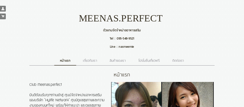 meenas.perfect ศูนย์จัดจำหน่ายอาหารเสริมเพื่อสุขภาพและความงามของบริษัท Hylife network รูปที่ 1