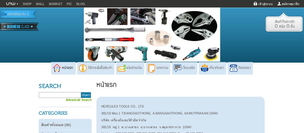 hercules tools : inspired บริษัท เครื่องมือเฮอร์คิวลีส จำกัด จำหน่ายเครื่องมือช่าง เครื่องมือลม เครื่องมืออุตสาหกรรม  รูปที่ 1