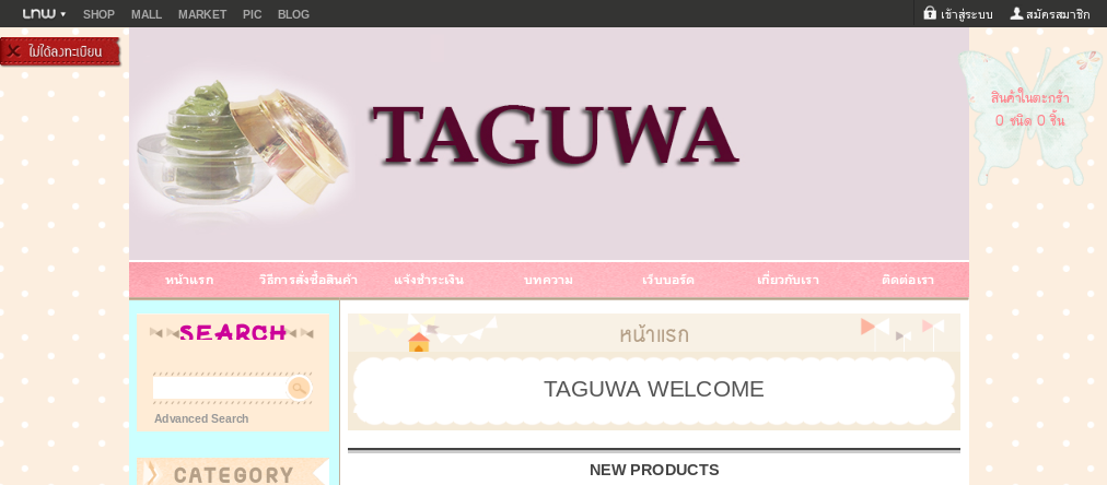 taguwa white จำหน่ายครีมราคาส่ง เพื่อสร้างแบรนด์ในราคาเริ่มที่หลักร้อย  รูปที่ 1
