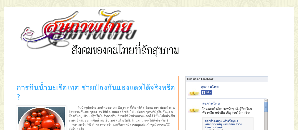 lovethaihealth สุขภาพไทย สังคมของคนไทยที่รักสุขภาพ บทความเกี่ยวกับสุขภาพ รูปที่ 1