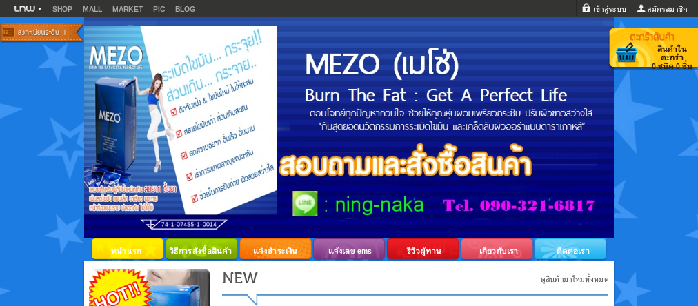 MEZO ผอมเพรียวกระชับ ปรับผิวขาวสว่างใส ไม่โยโย่  รูปที่ 1