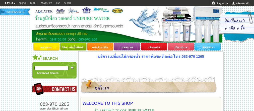 UniPure Water จำหน่ายเครื่องกรองน้ำดื่มทุกชนิดราคาถูก ส่งตรงจากโรงงานที่ใหญ่ที่สุดในประเทศไทย จำหน่ายในราคาปลีก-ส่ง ติดต่อสอบถามโทร 083-970 1265  รูปที่ 1