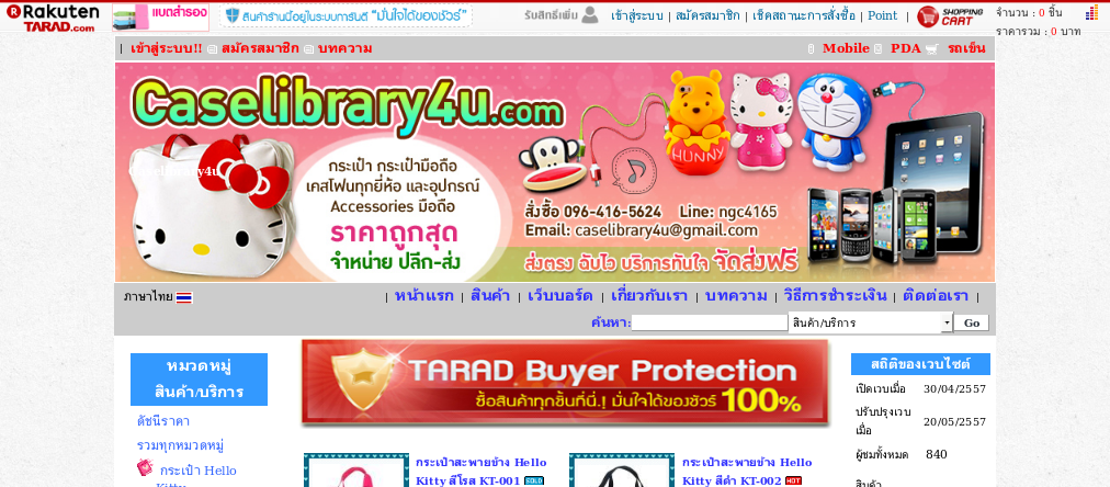 caselibrary4u - caselibrary4u.com: จำหน่าย กระเป๋ามือถือ เคสมือถือ ราคาถูก ส่งฟรีทุกรายการทั่วประเทศ รูปที่ 1