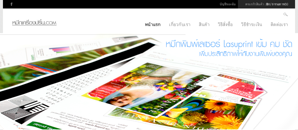 หมึกเครื่องปริ้น.com - ศูนย์จำหน่าย หมึกเครื่องปริ้น กว่า 1,000 รายการ รูปที่ 1