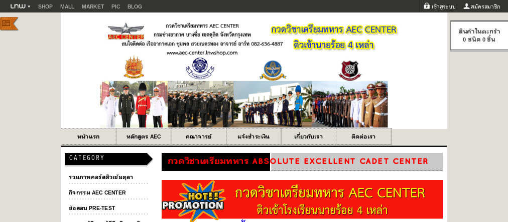 กวดวิชาเตรียมทหาร aec center เน้นคุณภาพไม่เน้นปริมาณ รับไม่เกิน 15 คน/คอร์ส : inspired  รูปที่ 1