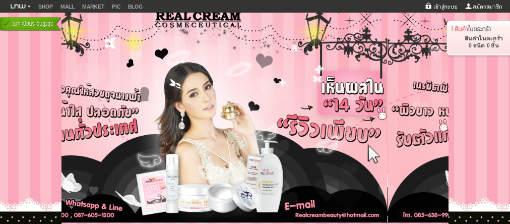 เรียวครีม (realcream) ครีมหน้าขาว เบบี้เฟสครีม ครีมหน้าใส หน้าเด้ง ครีมตัวขาว มี อ.ย. อยากหน้าขาว อยากหน้าใส รับสมัครตัวแทนจำหน่ายเรียวครีม babyface cream by realcream หน้าขาวใสโดยไม่ต้องศัลยกรรม : inspired  รูปที่ 1