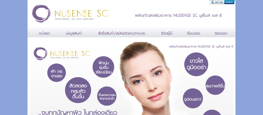 นูเซ็นส์เอสซี, nusense, stemcell, สเต็มส์เซลล์, อาหารเสริมผิวขาว, หน้าเด้ง, หน้าเด็ก, ลดริ้วรอย, ลอเลตต้า, Loretta, phyt รูปที่ 1