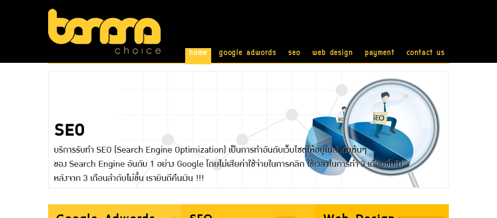 banana choice : ออกแบบเว็บไซต์  , บริการรับจดทะเบียน domain hosting , บริการรับทำ seo , google adwords รูปที่ 1