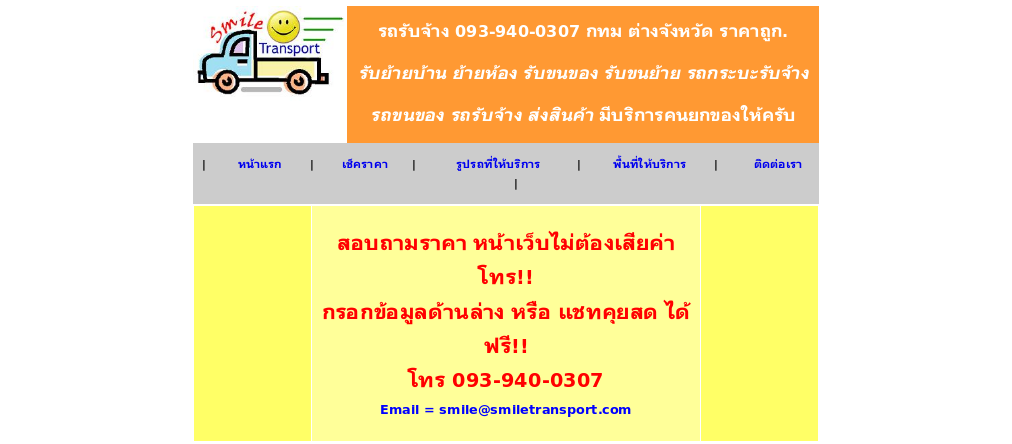 บริการรถกระบะรับจ้าง ราคาถูก 093-940-0307 กทม และ ต่างจังหวัด. รูปที่ 1