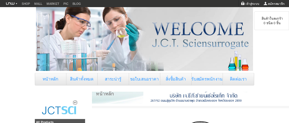 จำหน่ายสารเคมี อุปกรณ์ห้องแลป ระยอง | บริษัท เจ.ซี.ที.ซายน์เซอโรเก็ท จำกัด | www.jctsci.com | : inspired  รูปที่ 1