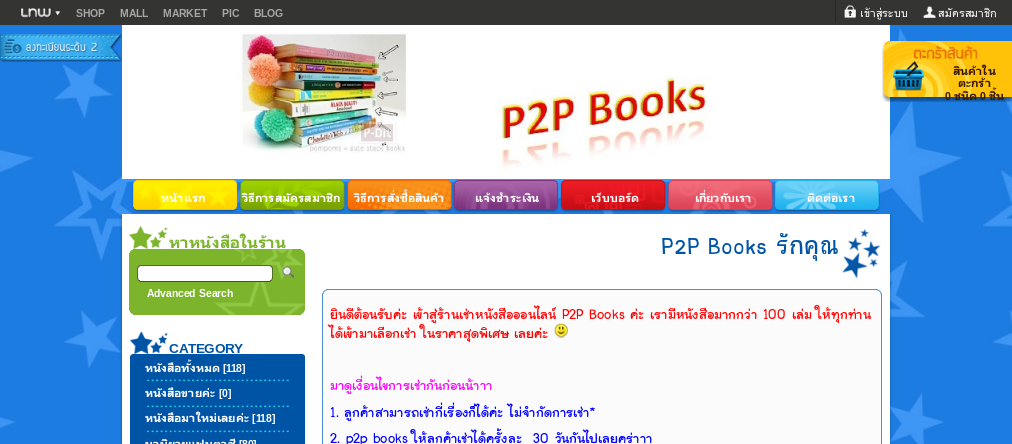 ให้บริการเช่าหนังสือออนไลน์ และจำหน่ายหนังสือมือสองสภาพดี ราคาถูก รูปที่ 1