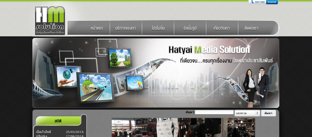 www.hatyaimediasolution [หาดใหญ่มิเดียโซลูชั่น] ทีเดียวจบ...ครบทุกเรื่องงานโฆษณา รูปที่ 1
