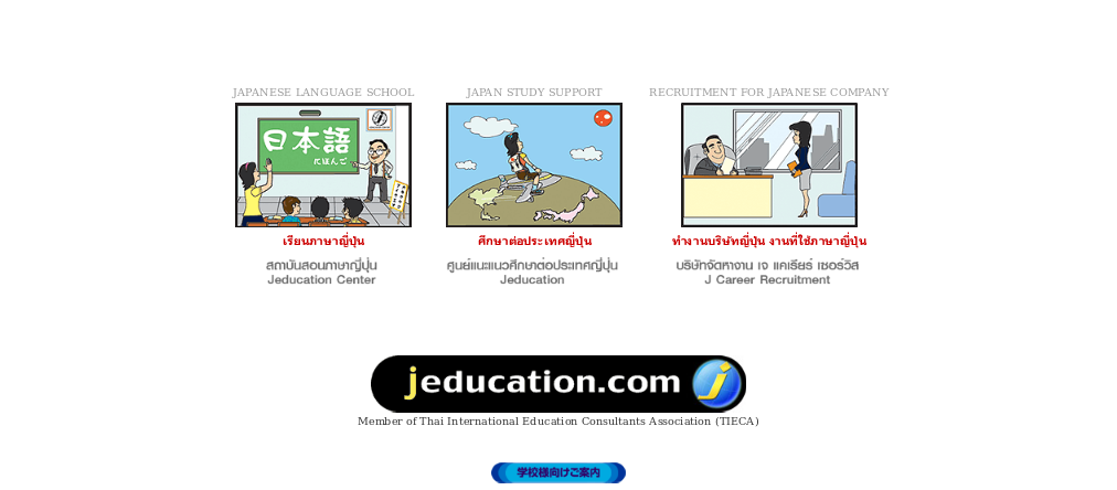 เรียนภาษาญี่ปุ่นแบบเดียวกับที่ญี่ปุ่น Jeducation Center รูปที่ 1