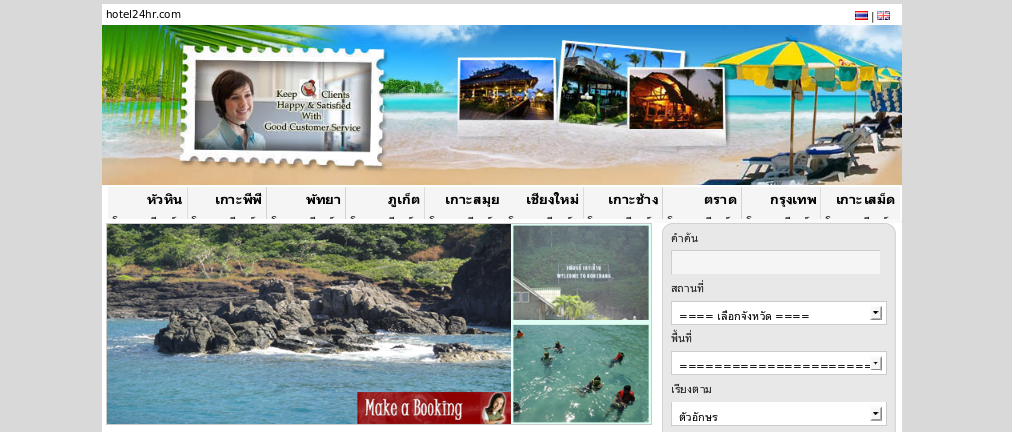 hotel24hr.com | บริการจองโรงแรม สอบถามข้อมูลห้องพัก ตามต้องการ รูปที่ 1