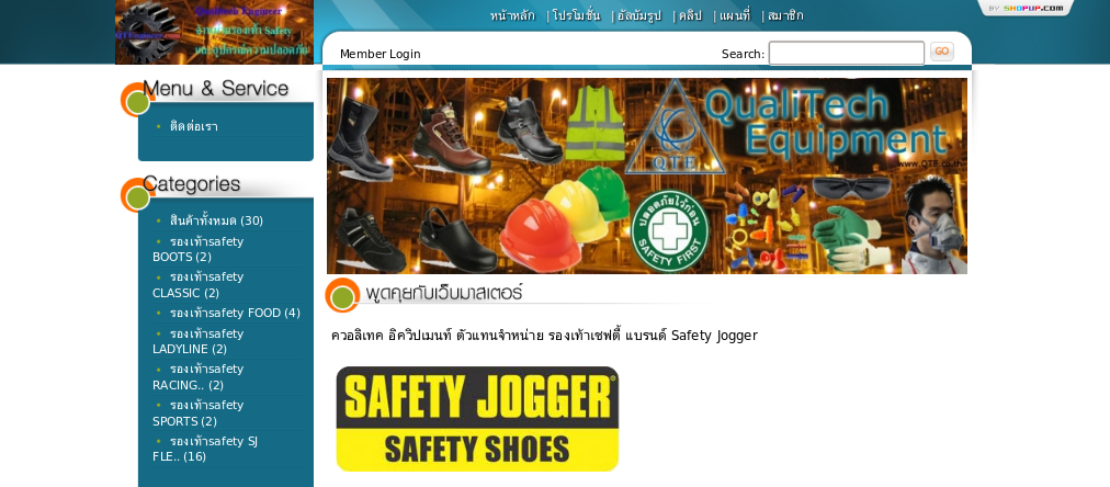 รองเท้าเซฟตี้ Safety Jogger by QTEngineer รูปที่ 1