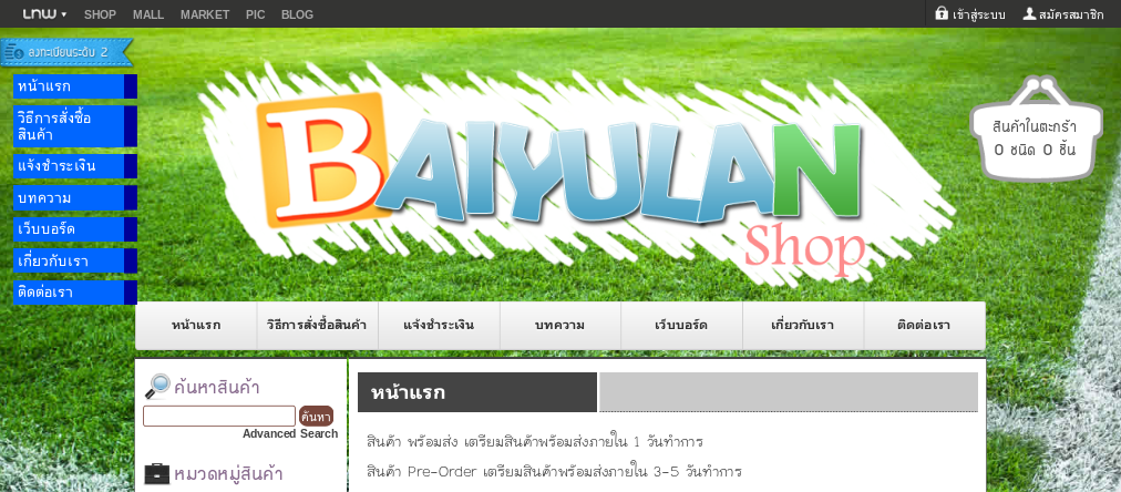 Baiyulan ร้านค้าออนไลน์ สินค้าคุณภาพคุ้มค่ากับราคา รูปที่ 1