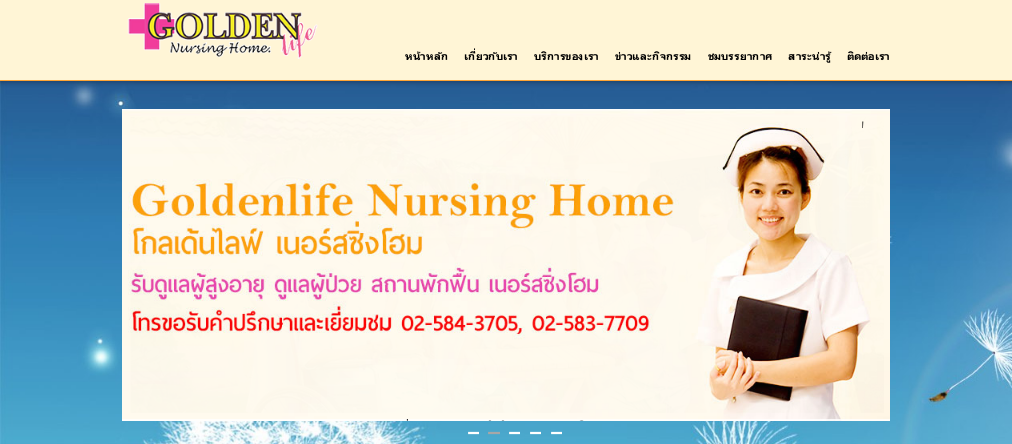 goldenlife nursing home รับดูแลผู้สูงอายุ ดูแลผู้่ป่วย พักฟื้นผู้สูงอายุ รูปที่ 1