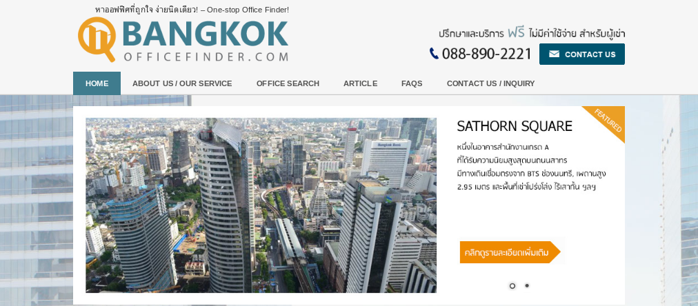 พื้นที่สำนักงานในกรุงเทพ - เช่าออฟฟิศ office for rent Bangkok รูปที่ 1
