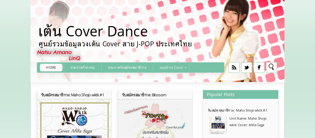 เต้น cover dance - ศูนย์รวมข้อมูลวงเต้น Cover สาย J-POP ประเทศไทย รูปที่ 1