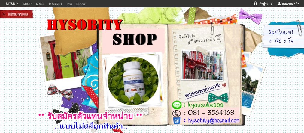 hysobity shop : inspired Hysobity Plus Marine Collagen + L-glutathione +L-cystien รูปที่ 1