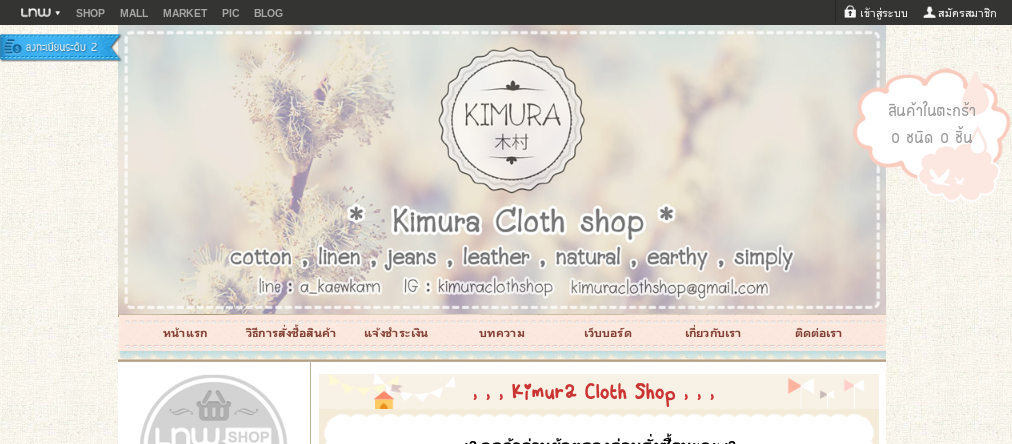 kimura cloth shop เสื้อผ้านำเข้าสไตล์ญี่ปุ่น ผ้าฝ้าย ลูกไม้ ผ้าลินิน ผ้าป่าน รูปที่ 1
