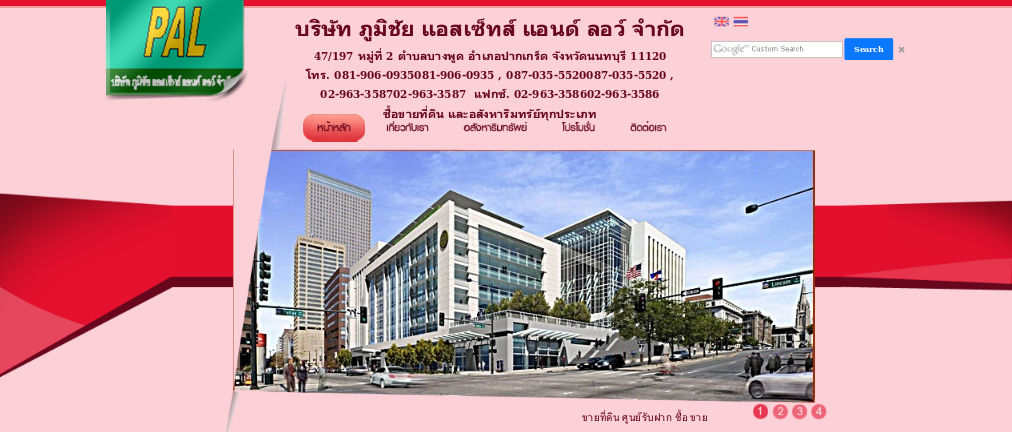 ขายที่ดิน ประกาศขายที่ดิน  ฝากขายที่ดิน ตัวแทนขายที่ดิน นายหน้า ขายที่ดิน | phumchai asset and law co.,ltd รูปที่ 1