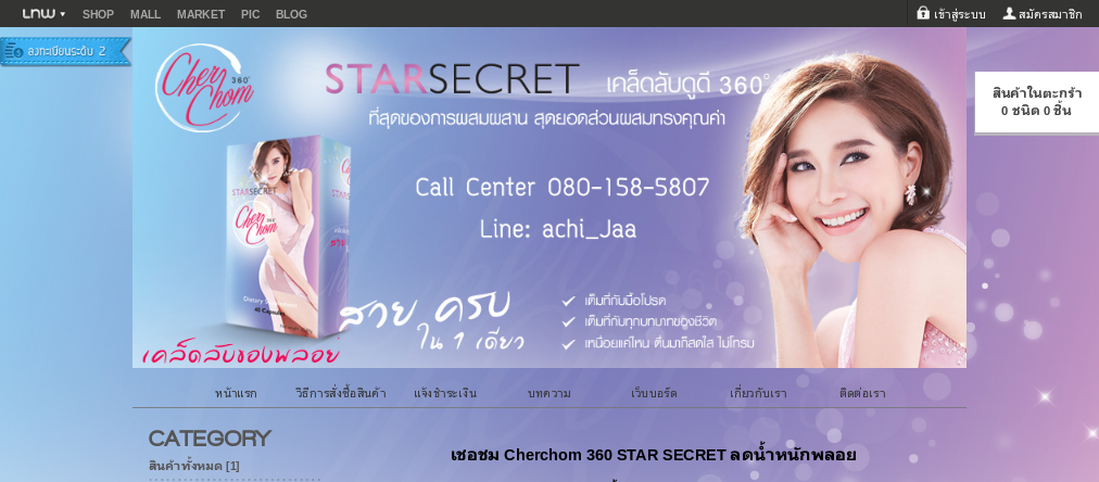 ลดน้ำหนัก พลอย เฌอมาณ  cherchom 360 star  star secret เคล็ดลับดูดี 360 องศา หุ่นกระชับ ไม่ต้องงดอาหาร : inspired รูปที่ 1