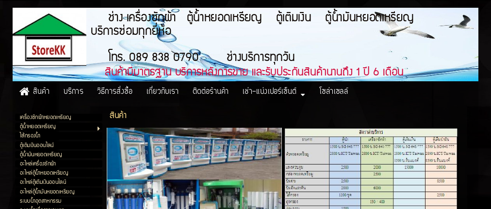 ช่างเครื่องซักผ้า ช่างตู้น้ำ 089 8380790 รูปที่ 1