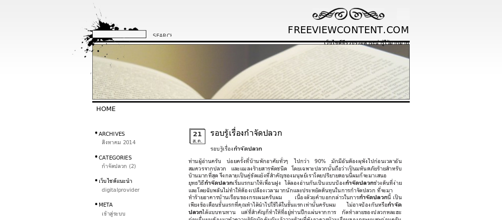 freeviewcontent.com เว็บไซต์แห่งการเรียนรู้มากมาย รูปที่ 1