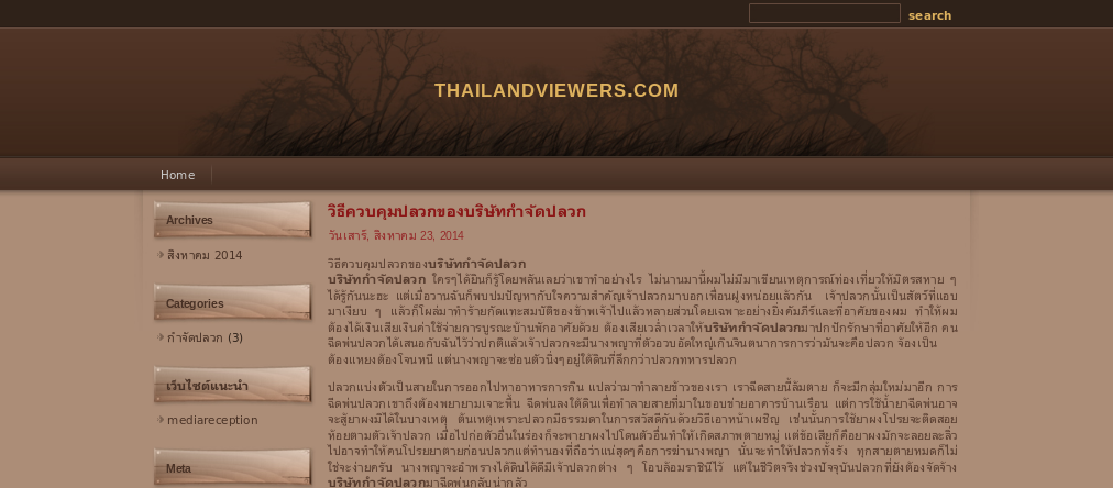 เว็บไซต์แห่งการเรียนรู้เพื่อสังคมออนไลน์ thailandviewers รูปที่ 1