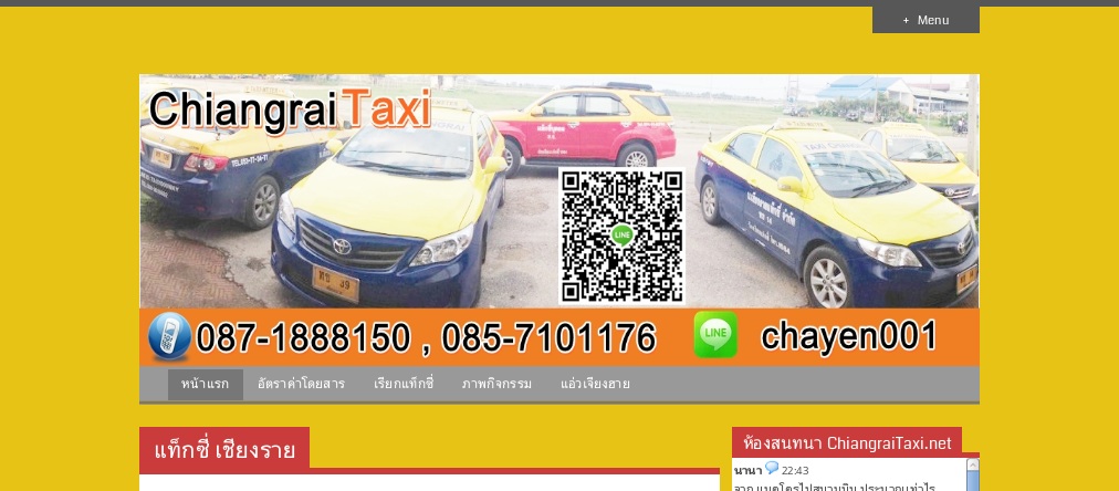 แท็กซี่เชียงราย,taxichiangrai,เบอร์ศูนย์แท็กซี่เชียงราย รูปที่ 1