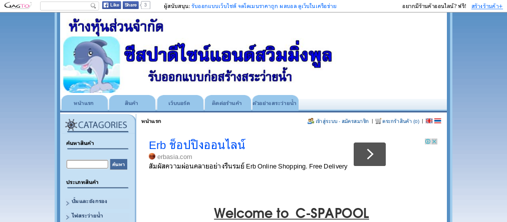 หจก.ซีสปาดีไซน์แอนด์สวิมมิ่งพู .:: [generated by gagto.com] รูปที่ 1