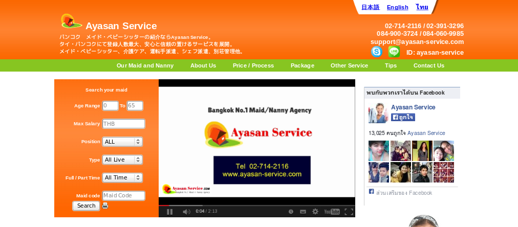 bangkok maid and nanny agency, ベビーシッター・メイド紹介, หาแม่บ้าน - ayasan service รูปที่ 1