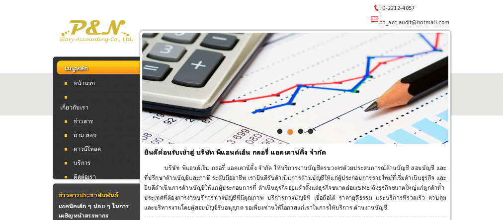 บริการบัญชีครบวงจร (รับทำบัญชี,ตรวจสอบบัญชี) รูปที่ 1