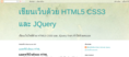 สอนเขียนเว็บไซต์ด้วย HTML5 ,css3, jquery