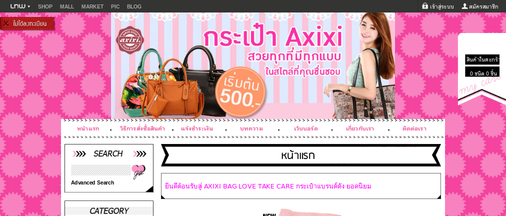 axixi bag shop : inspired  ร้านค้าออนไลน์ ขายกระเป๋าผู้หญิง กระเป๋าแบรนดัง รูปที่ 1