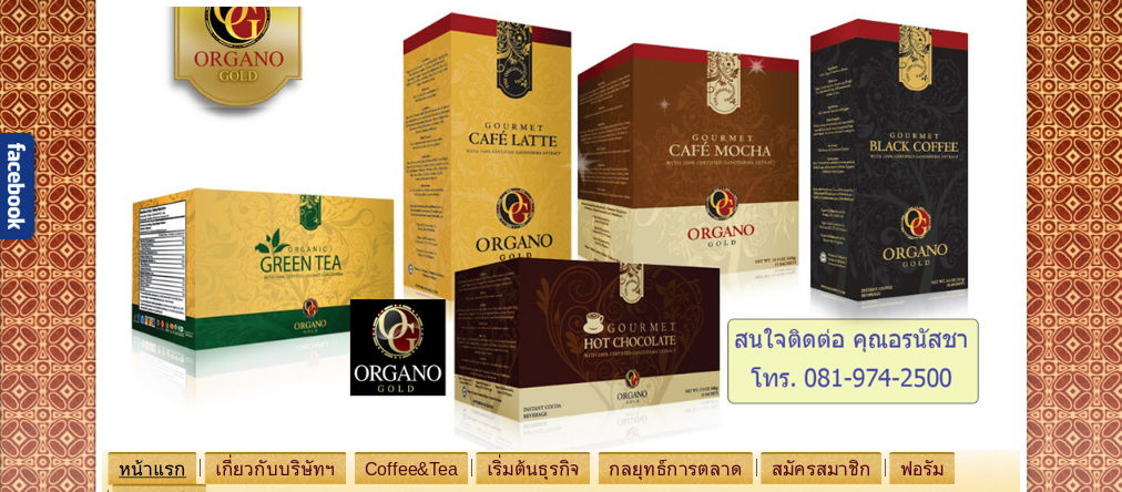 จำหน่ายปลีก-ส่ง  กาแฟ organo gold เป็นกาแฟผสมเห็ดหลินจือแดง ถูกสุดๆ รูปที่ 1