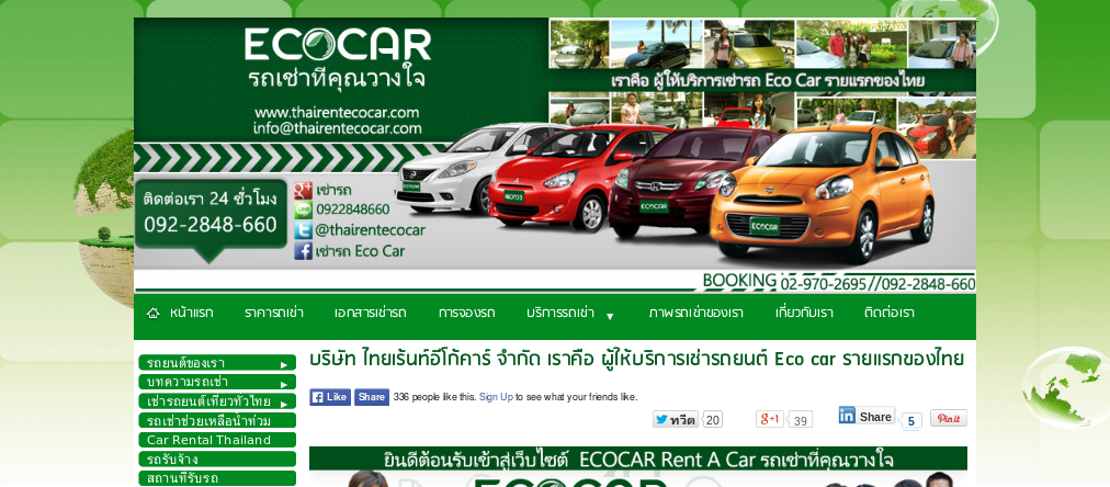 บริษัทรถเช่า บริการรถเช่า ราคาถูก เช่ารถยนต์ ขับเอง | ecocar รูปที่ 1