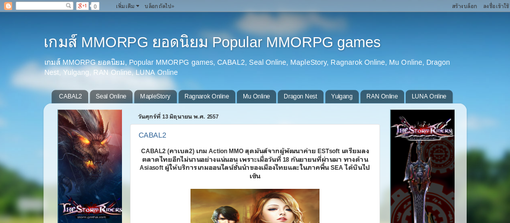 เกมส์ MMORPG ยอดนิยม, Popular MMORPG games, CABAL2, Seal Online, MapleStory, Ragnarok Online, Mu Online, Dragon Nest, Yu รูปที่ 1