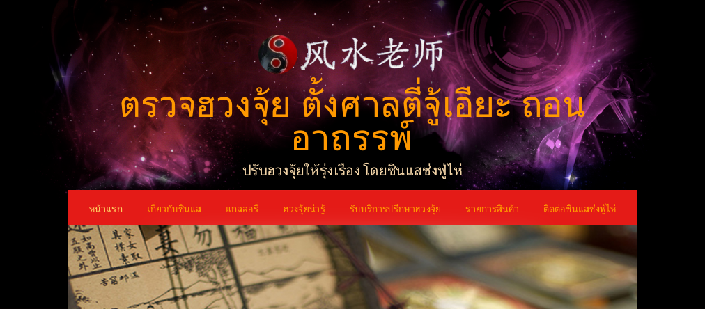 รับตั้งศาลตี่จู้เอียะ ถอนอาถรรพ์ - ตรวจฮวงจุ้ยเสริมดวง ตั้งศาลตี่จู้เอียะ ถอนอาถรรพ์ ตรวจฮวงจุ้ยเสริมดวง ตั้งศาลตี่จู้เอียะ ถอนอาถรรพ์ รูปที่ 1