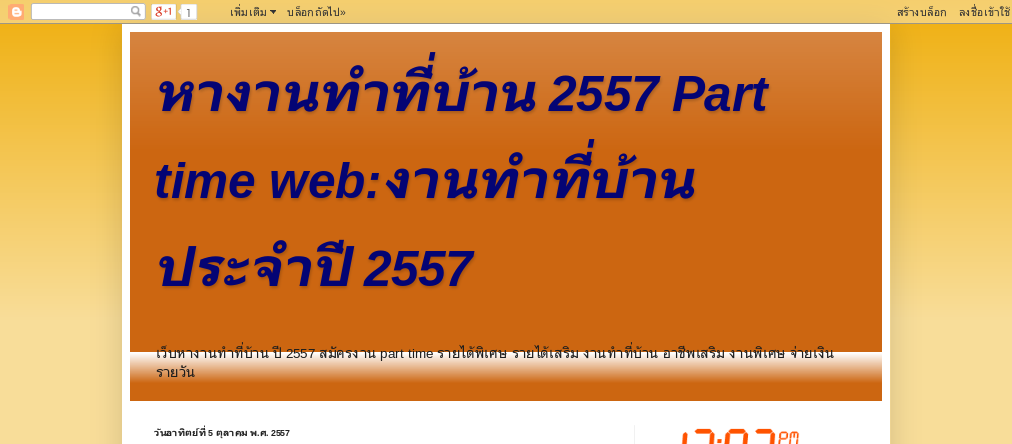 หางานทำที่บ้าน 2557-2558 งานคีย์ข้อมูล part time ไม่จำกัดวุฒิการศึกษา รายได้ดี รูปที่ 1