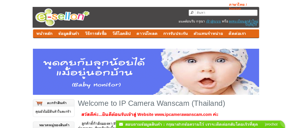 ip camera ราคาถูก ขายปลีกและส่ง www.ipcamerawanscam.com รูปที่ 1