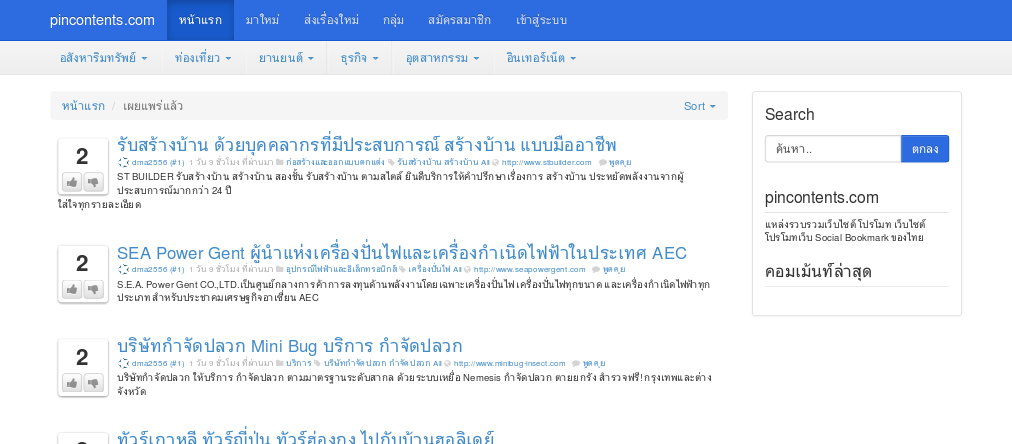 แหล่งรวบรวมเว็บไซต์ Social Bookmark ของไทย รูปที่ 1