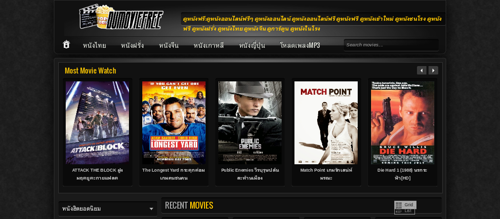 ดูหนังออนไลน์ฟรี หนังชนโรง หนังฝรั่ง หนังไทย หนังจีน ไม่มีโฆษณากวนใจ รูปที่ 1